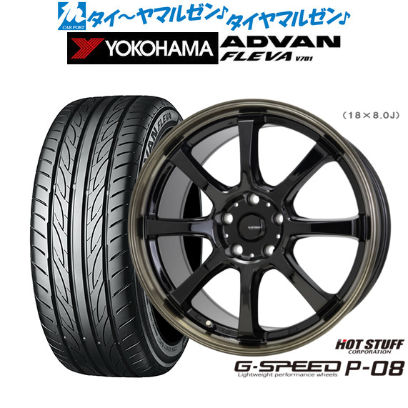 ホットスタッフ G.speed P-08 18インチ 8.0J ヨコハマ ADVAN アドバン フレバ V701 225/50R18 サマータイヤ ホイール4本セット