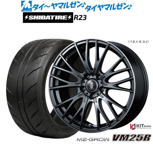 コーセイ MZ-GROW VM25R 18インチ 8.0J SHIBATIRE シバタイヤ 300 (R23) 245/35R18 サマータイヤ ホイール4本セット