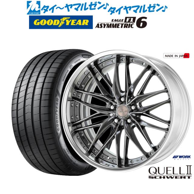 ワーク シュヴァート クヴェルII 19インチ 8.0J グッドイヤー イーグル F1 アシメトリック6 245/35R19 サマータイヤ ホイール4本セット