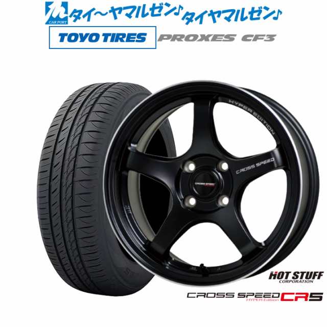 ホットスタッフ クロススピード ハイパーエディション CR5 15インチ 5.5J トーヨータイヤ プロクセス PROXES CF3 185/60R15 サマータイヤ