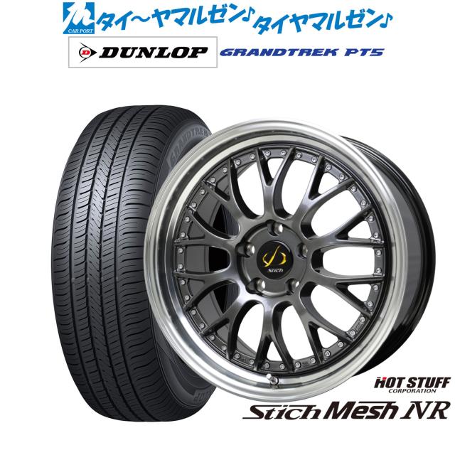 ホットスタッフ シュティッヒ メッシュ NR 18インチ 7.0J ホットスタッフ シュティッヒ メッシュ NR 18インチ 7.0J