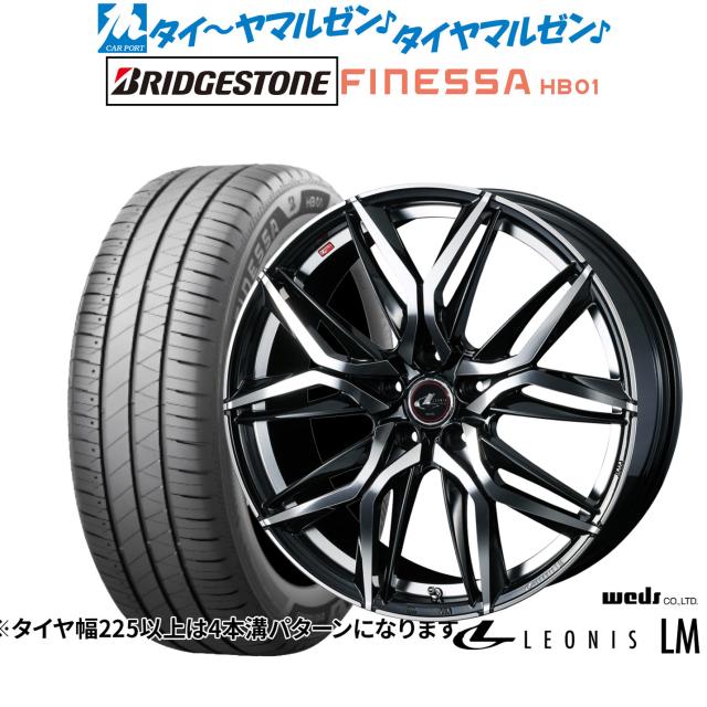 ウェッズ レオニス LM 17インチ 6.5J ブリヂストン FINESSA フィネッサ HB01 225/55R17 サマータイヤ ホイール4本セット