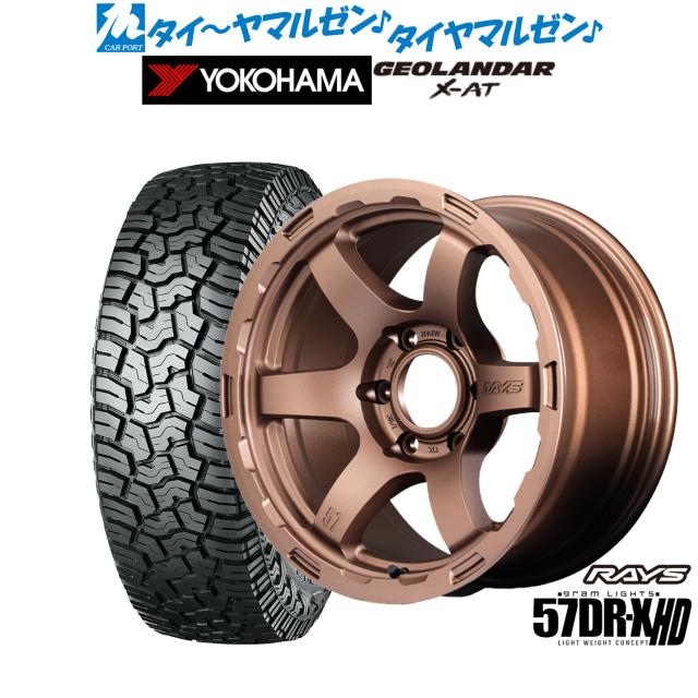 レイズ グラムライツ 57 DR-X HD 18インチ 9.0J ヨコハマ GEOLANDAR ジオランダー X-AT (G016) 265/60R18 サマータイヤ ホイール4本セット
