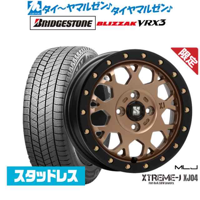 【数量限定】MLJ エクストリーム-J(ジェイ) XJ04 14インチ 4.5J ブリヂストン BLIZZAK ブリザック VRX3 165/55R14 スタッドレスタイヤ ホ