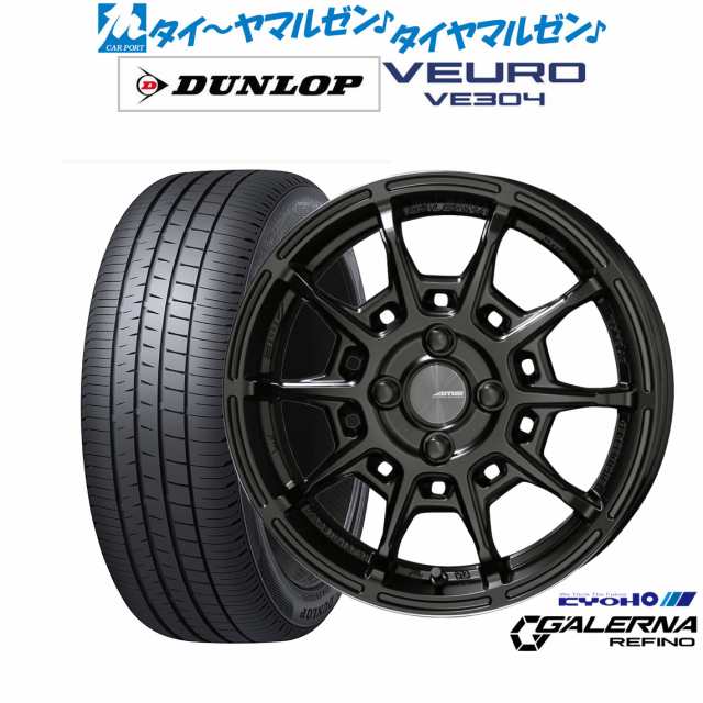 KYOHO AME ガレルナ レフィーノ 15インチ 6.0J ダンロップ VEURO ビューロ VE304 185/65R15 サマータイヤ ホイール4本セット