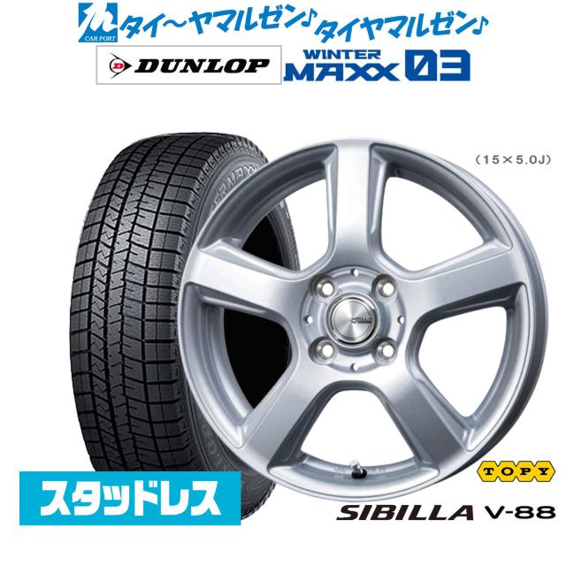 トピー シビラ V-88 13インチ 4.5J ダンロップ WINTER MAXX WM03 165/65R13 スタッドレスタイヤ ホイール4本セット