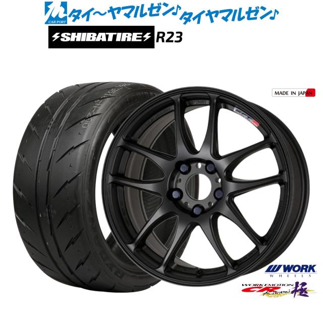 ワーク エモーション CR kiwami 18インチ 7.5J SHIBATIRE シバタイヤ 300 (R23) 225/40R18 サマータイヤ ホイール4本セット