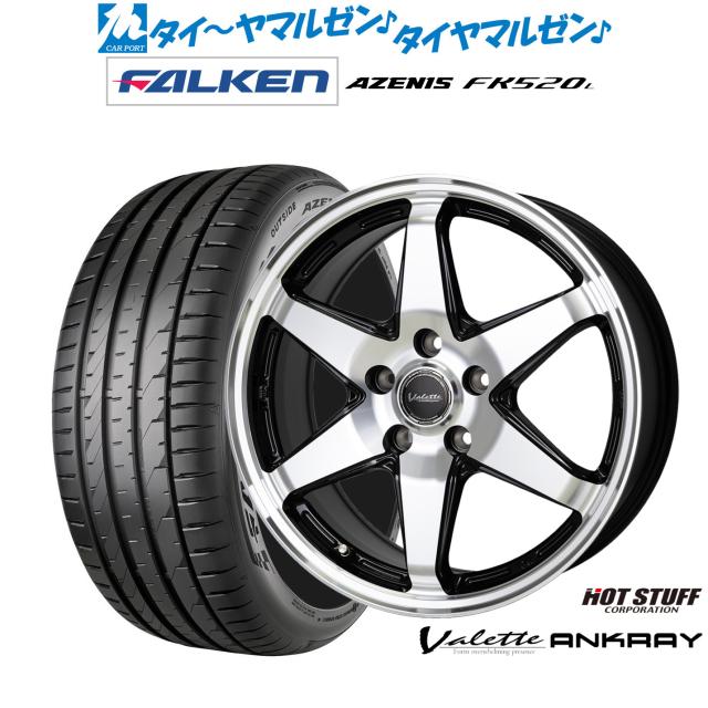 ホットスタッフ ヴァレット アンクレイ 17インチ 7.0J ファルケン AZENIS アゼニス FK520L 215/45R17 サマータイヤ ホイール4本セット