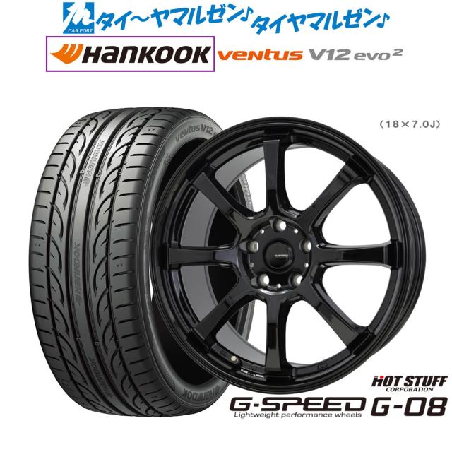 ホットスタッフ G.speed G-08 18インチ 8.0J ハンコック VENTUS V12evo2 (K120) 225/45R18 サマータイヤ ホイール4本セット