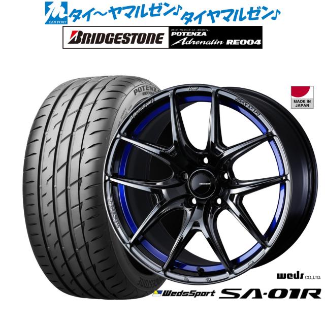 ウェッズ ウェッズスポーツ SA-01R 17インチ 7.5J ブリヂストン POTENZA ポテンザ アドレナリン RE004 205/50R17 サマータイヤ ホイール4本セットの通販は