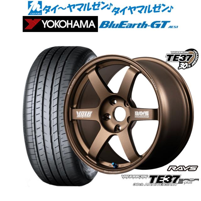 レイズ ボルクレーシング TE37 サーガ S-plus 30TH MACHINING Ver. 17インチ 7.5J ヨコハマ BluEarth ブルーアース GT (AE51)  225/55R17 サマータイヤ ホイール4本セット