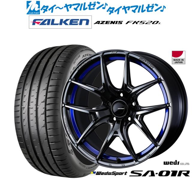 ウェッズ ウェッズスポーツ SA-01R 18インチ 7.5J ファルケン AZENIS アゼニス FK520L 225/50R18 サマータイヤ ホイール4本セット