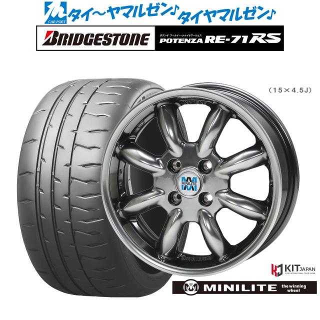 ミニライト 15インチ 4.5J ブリヂストン POTENZA ポテンザ RE-71RS 165