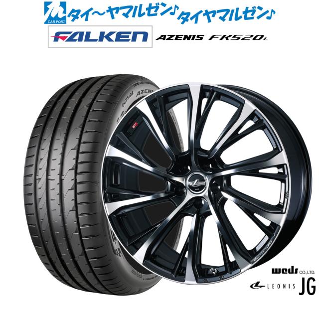 ウェッズ レオニス JG 19インチ 8.0J ファルケン AZENIS アゼニス FK520L 245/35R19 サマータイヤ ホイール4本セット