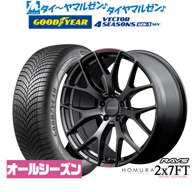 レイズ HOMURA ホムラ 2×7 FT SPORT EDITION 19インチ 8.0J グッドイヤー VECTOR ベクター 4Seasons GEN-3 SUV 235/55R19 オールシーズンタイヤ ホイール4本セット