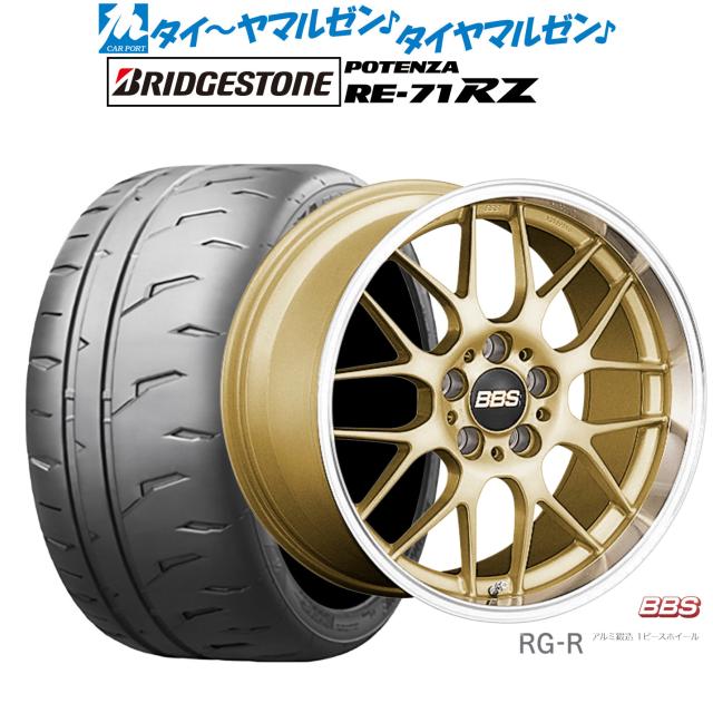 BBS JAPAN RG-R 19インチ 8.0J ブリヂストン POTENZA ポテンザ RE-71RZ 245/35R19 サマータイヤ ホイール4本セット