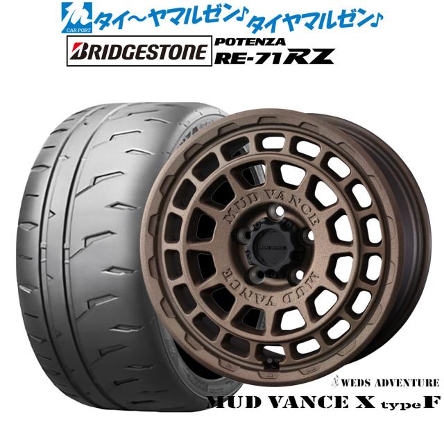 ウェッズ アドベンチャー マッドヴァンス X タイプF 17インチ 7.0J ブリヂストン POTENZA ポテンザ RE-71RZ 205/45R17 サマータイヤ ホイール4本セット