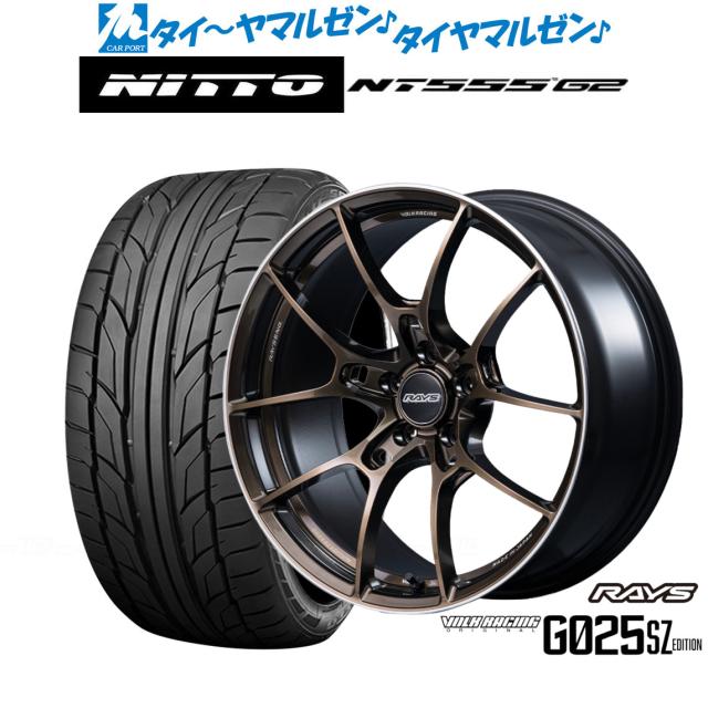 レイズ ボルクレーシング G025 SZ EDITION 19インチ 8.5J NITTO NT555 