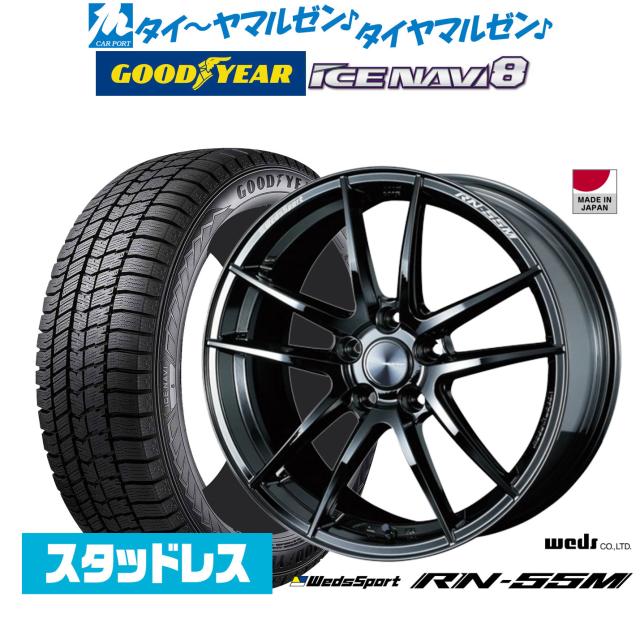 ウェッズ ウェッズスポーツ RN-55M 18インチ 7.5J グッドイヤー ICE NAVI アイスナビ 8 日本製 (2026年製) 225/40R18 スタッドレスタイヤ ホイール4本セット