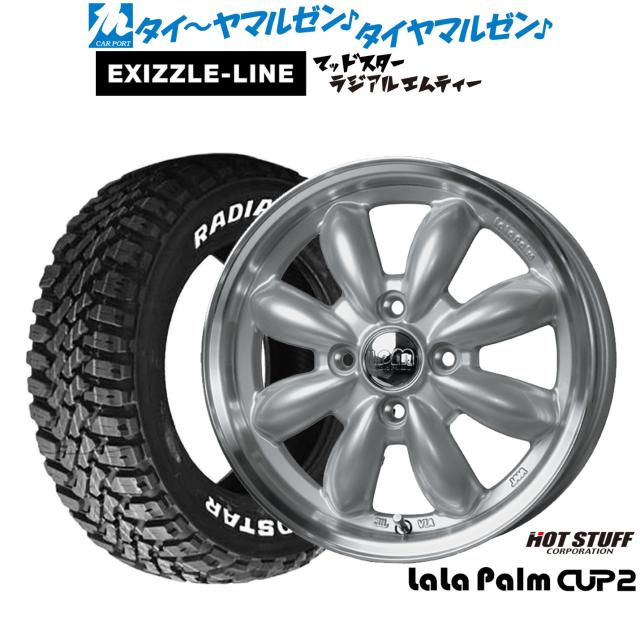 ホットスタッフ ララパーム カップ2 14インチ 4.5J エクシズルライン