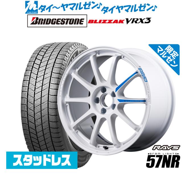 レイズ グラムライツ 57 NR Limited Edition(限定カラー) 18インチ 7.5J ブリヂストン BLIZZAK ブリザック VRX3 235/45R18 スタッドレスタイヤ ホイール4本セット