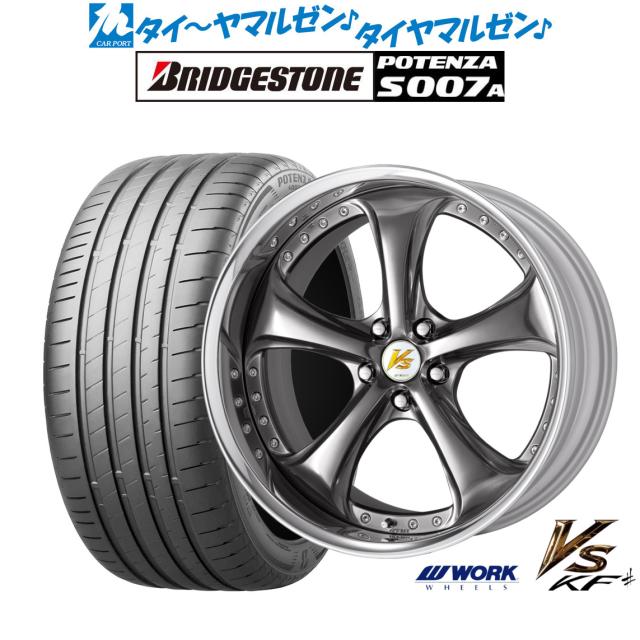 ワーク VS KFシャープ 20インチ 8.5J ブリヂストン POTENZA ポテンザ S007A 245/35R20 サマータイヤ ホイール4本セット