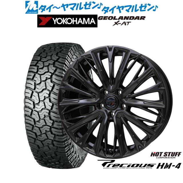 ホットスタッフ プレシャス HM-4 18インチ 8.0J ヨコハマ GEOLANDAR ジオランダー X-AT (G016) 235/60R18 オフロードタイヤ ホイール4本セット 114,150円