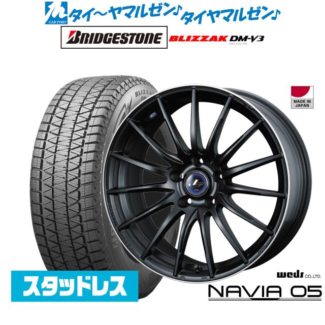 ウェッズ レオニス ナヴィア05 18in 7.0J ブリヂストン BLIZZAK ブリ背嚢 DM-V3 225/60R18 スタッドレスタイヤ 銀輪4本仕かける