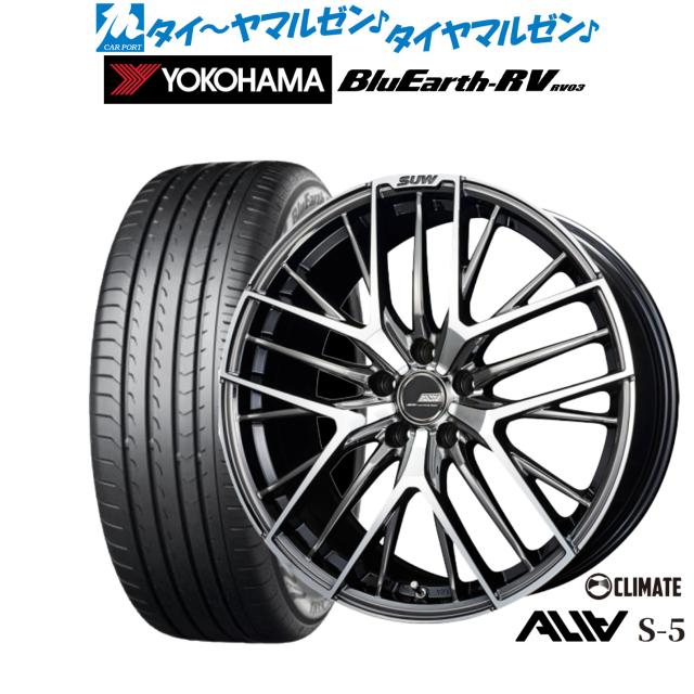 クライメイト SUW スー アリア-S5(ALIA-S5) SBCポリッシュ(SBC/P) 19インチ 8.0J ヨコハマ BluEarth ブルーアース RV03(RV-03) 225/45R19 96W XL サマータイヤ ホイール4本セット