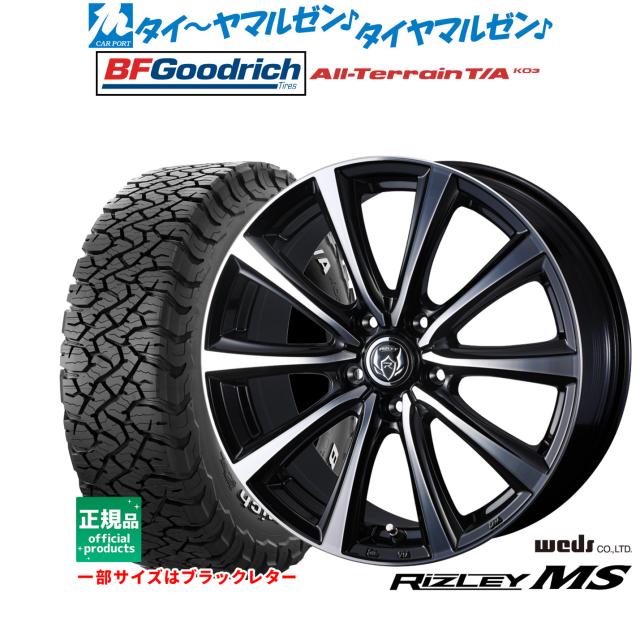 ウェッズ ライツレー MS 17インチ 7.0J BFグッドリッチ オールテレーン T/A KO3 255/65R17 オフロードタイヤ ホイール4本セット