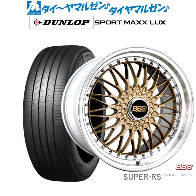 BBS JAPAN SUPER-RS 20インチ 8.5J ダンロップ SPORT MAXX LUX 245/35R20 サマータイヤ ホイール4本セット 411,920円