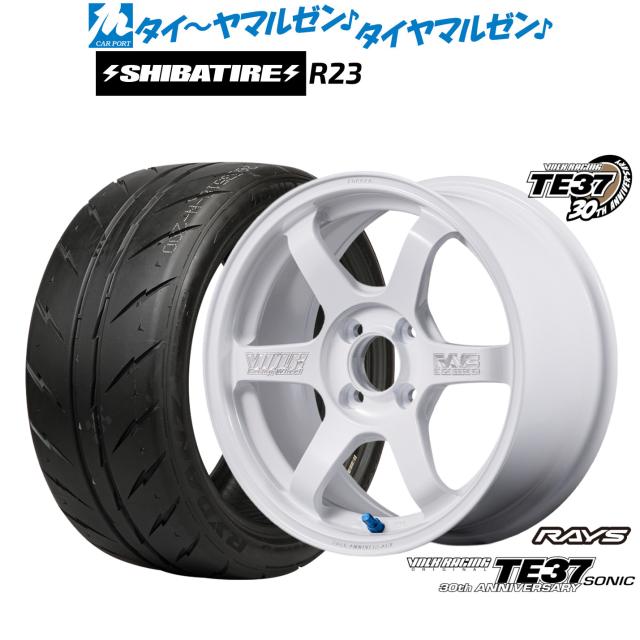 レイズ ボルクレーシング TE37 SONIC(ソニック) 30TH MACHINING Ver. 16インチ 6.0J SHIBATIRE シバタイヤ 280 (R23) 205/45R16 サマータイヤ ホイール4本セット