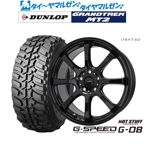 ホットスタッフ G.speed G-08 16インチ 6.5J ダンロップ GRANDTREK グラントレック MT2 (ワイド) 225/75R16 オフロードタイヤ ホイール4本セット