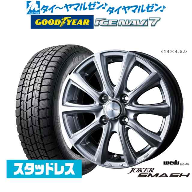 【2023年製】ウェッズ ジョーカー スマッシュ 14インチ 5.5J グッドイヤー ICE NAVI アイスナビ 7 日本製 175/65R14 スタッドレスタイヤ