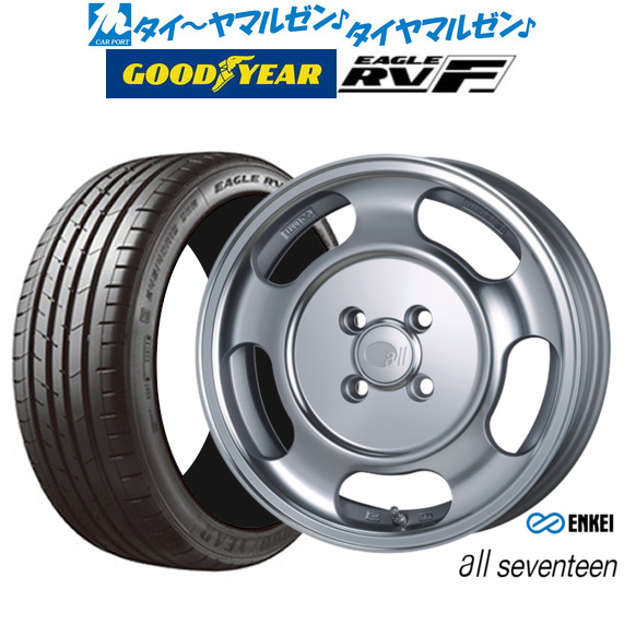エンケイ all seventeen(オールセブンティーン)  マシニングシルバー 15インチ 5.0J グッドイヤー イーグル RV-F(RVF) 165/60R15 77H サマータイヤ ホイール4本セットの通販は 108,800円