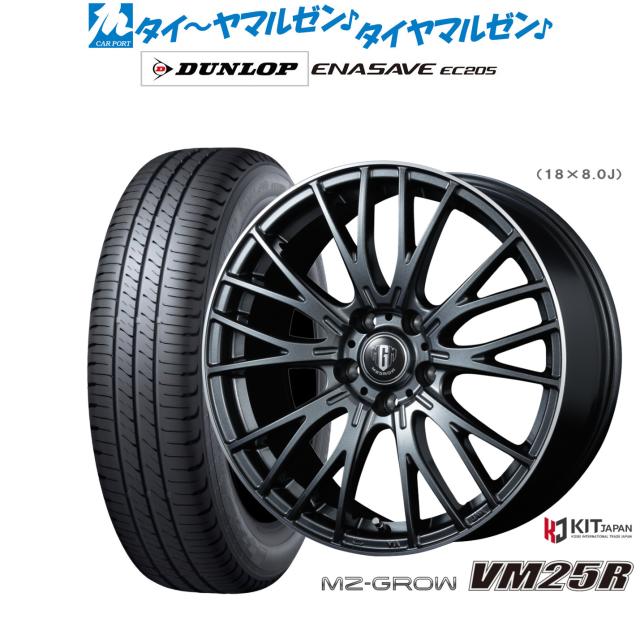 コーセイ MZ-GROW VM25R 15インチ 6.0J ダンロップ ENASAVE エナセーブ EC205 185/60R15 サマータイヤ ホイール4本セット