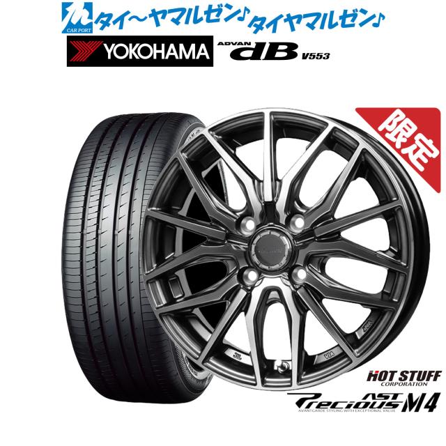 ホットスタッフ プレシャス アスト M4 14インチ 4.5J ヨコハマ ADVAN アドバン dB(V553) 155/65R14 サマータイヤ ホイール4本セット