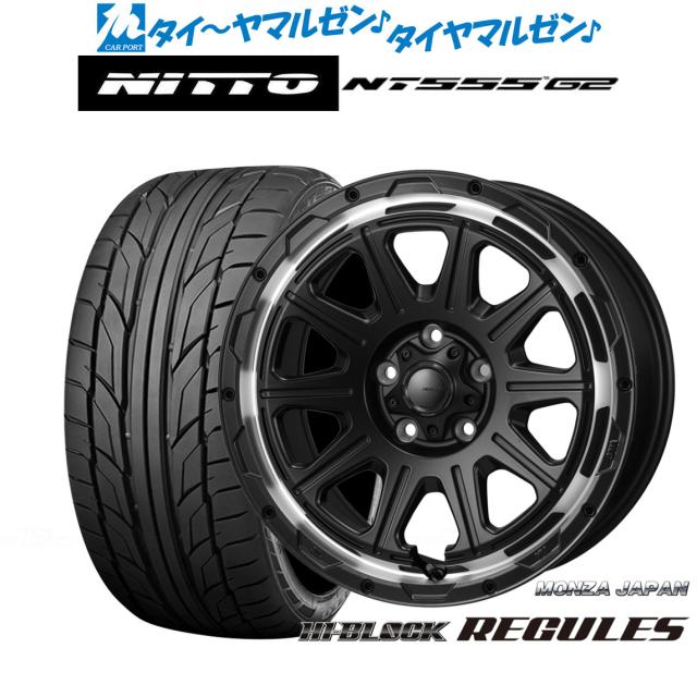 モンツァ ハイブロック レグルス 17インチ 7.5J NITTO NT555 G2  235/45R17 サマータイヤ ホイール4本セットの通販は