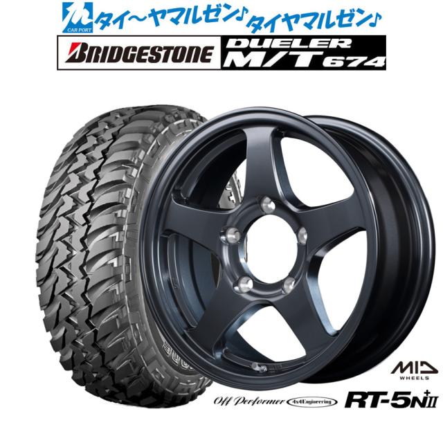 ジムニーアルミホイール オフパフォーマー RT5N+II 16インチ 4本 オフ