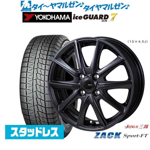 JAPAN三陽 ZACK SPORT-FT 15インチ 6.0J ヨコハマ ice GUARD JAPAN三陽 ZACK SPORT-FT 15インチ 6.0J ヨコハマ ice GUARD