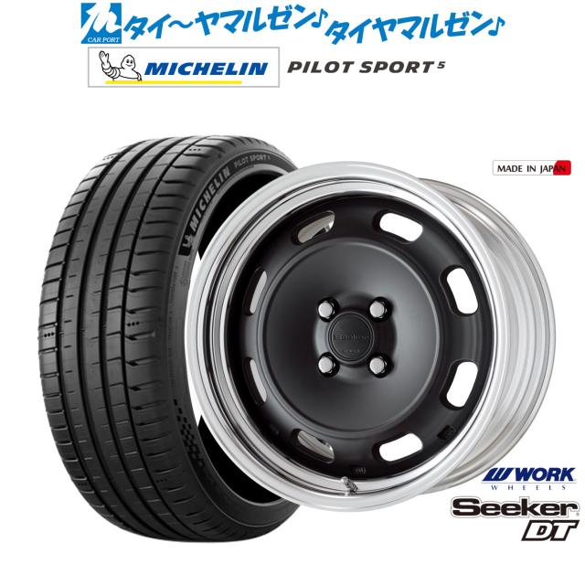 ワーク シーカー DT 16インチ 6.0J ミシュラン パイロット スポーツ 5 205/45R16 サマータイヤ ホイール4本セット