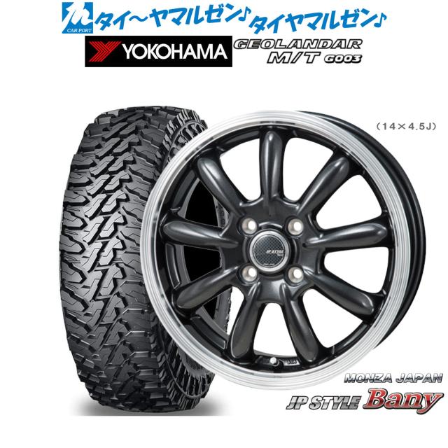 モンツァ JP STYLE BANY(バーニー) 14インチ 5.5J ヨコハマ GEOLANDAR ジオランダー MT (G003) 165/65R14 オフロードタイヤ ホイール4本セット