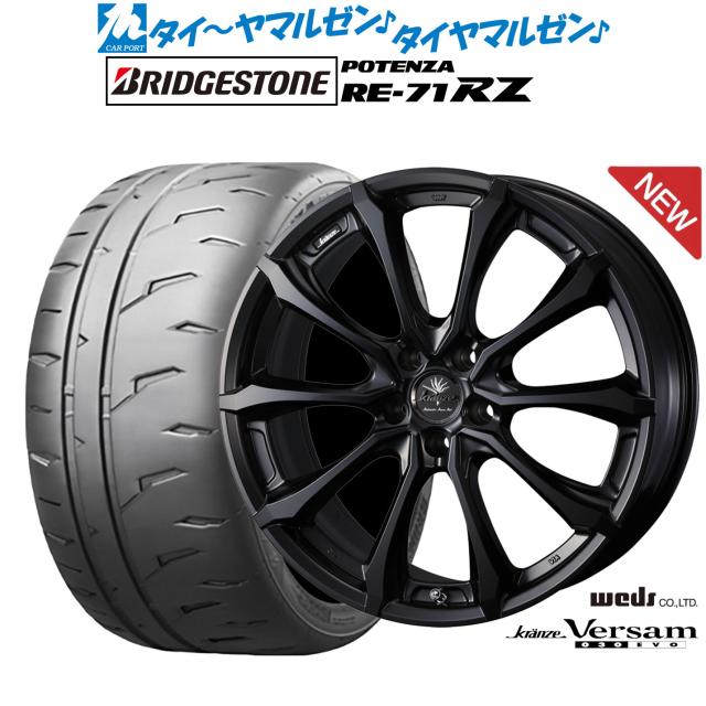 ウェッズ クレンツェ ヴェルサム 030EVO 20インチ 8.5J ブリヂストン POTENZA ポテンザ RE-71RZ 255/40R20 サマータイヤ ホイール4本セット