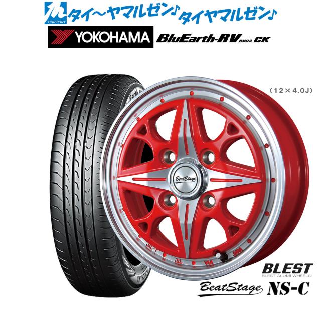 ニューレイトン ビートステージ NS-C 14インチ 4.5J ヨコハマ BluEarth ブルーアース RV03CK(RV-03CK) 155/65R14 サマータイヤ ホイール4本セット