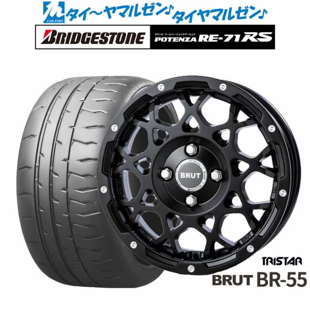 トライスター BRUT BR-55 14インチ 5.0J ブリヂストン POTENZA ポテンザ RE-71RS 185/60R14 サマータイヤ ホイール4本セット