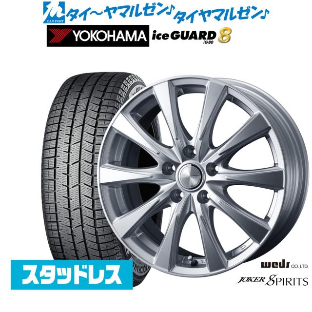 ウェッズ ジョーカー スピリッツ 18インチ 7.5J ヨコハマ ice GUARD