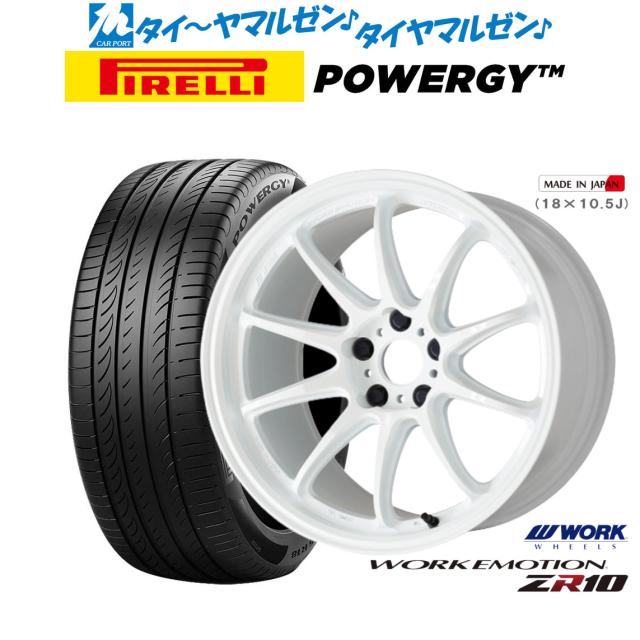 ワーク エモーション ZR10 18インチ 7.5J ピレリ POWERGY (パワジー) 225/45R18 サマータイヤ ホイール4本セット