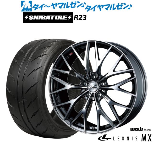 ウェッズ レオニス MX 17インチ 7.0J SHIBATIRE シバタイヤ 280 (R23) 205/45R17 サマータイヤ ホイール4本セット
