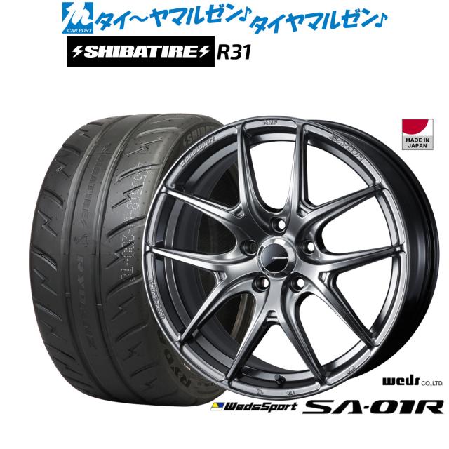ウェッズ ウェッズスポーツ SA-01R 17インチ 7.0J SHIBATIRE シバタイヤ 280R (R31) 205/45R17 サマータイヤ ホイール4本セット