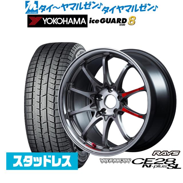 レイズ ボルクレーシング CE28 N-plus SL 18インチ 7.5J ヨコハマ ice GUARD アイスガード IG80 235/45R18 スタッドレスタイヤ ホイール4本セット